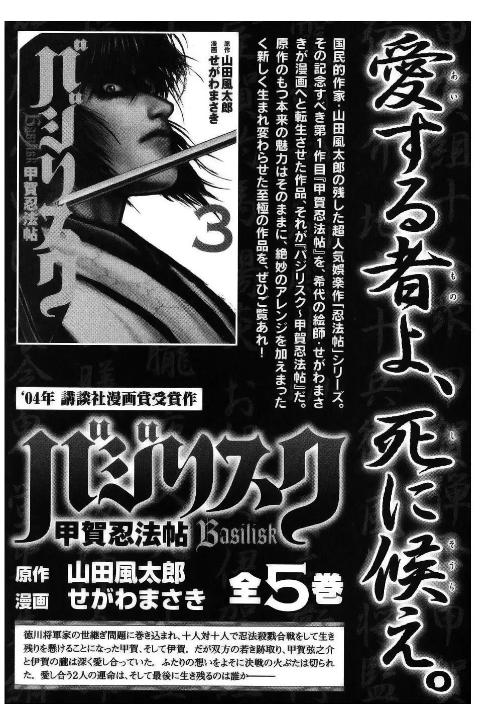 YM Yagyuu Ninpouchou Chapter 50 19